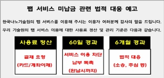팹 서비스 미납 관련 법적 대응 예고(안)